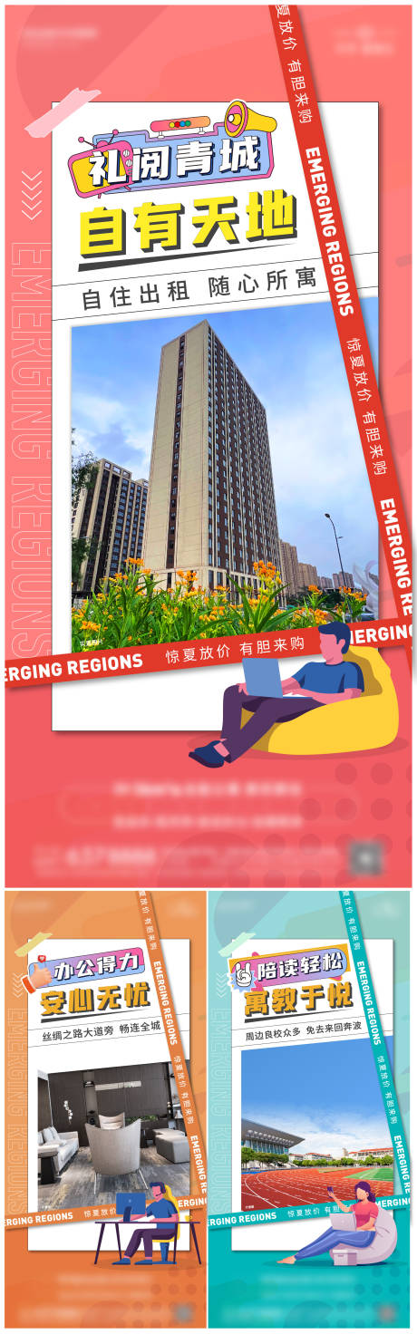 置业系列单图 