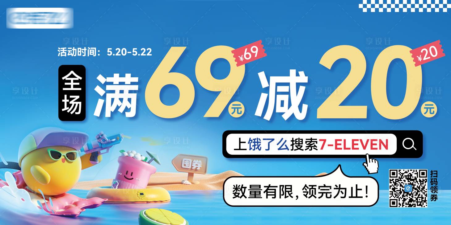源文件下载【享设计】搜索编号：11520028388409988【外卖活动海报banner电商设计】