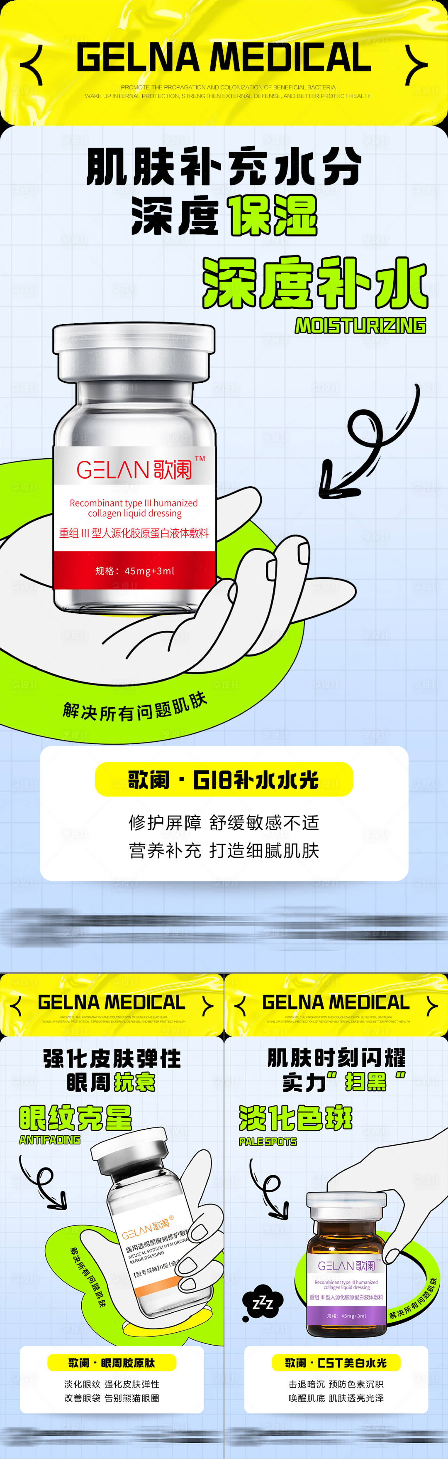 源文件下载【医美水光产品系列海报】编号：55420028413066025