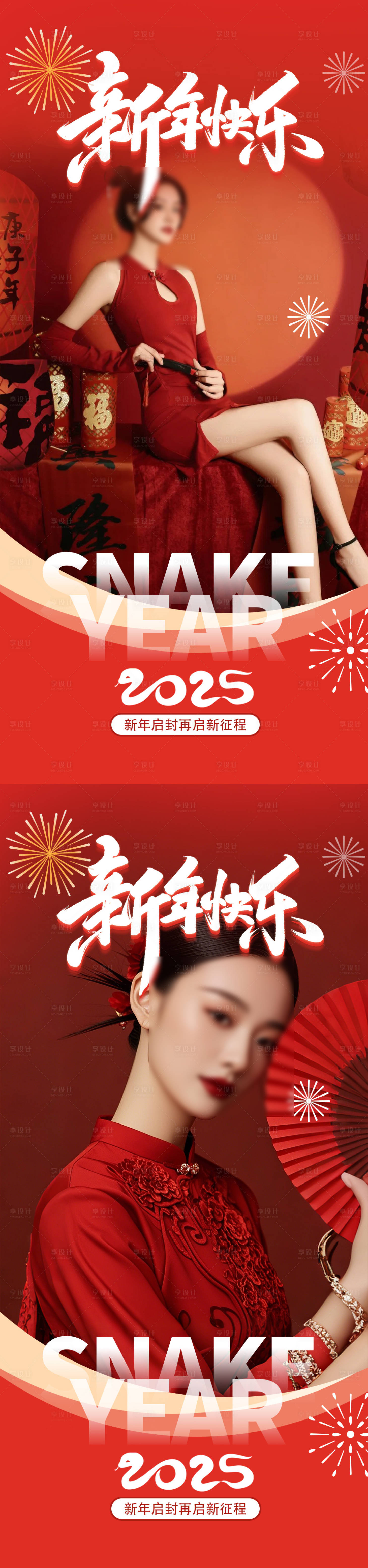 源文件下载【享设计】搜索编号：11620028531204670【医美除夕春节海报】