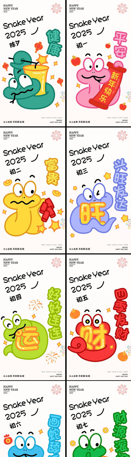 蛇年除夕大年系列卡通年俗海报