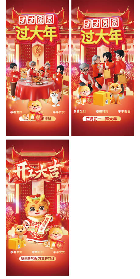 源文件下载【享设计】搜索编号：22890028385314269【新年系列海报】