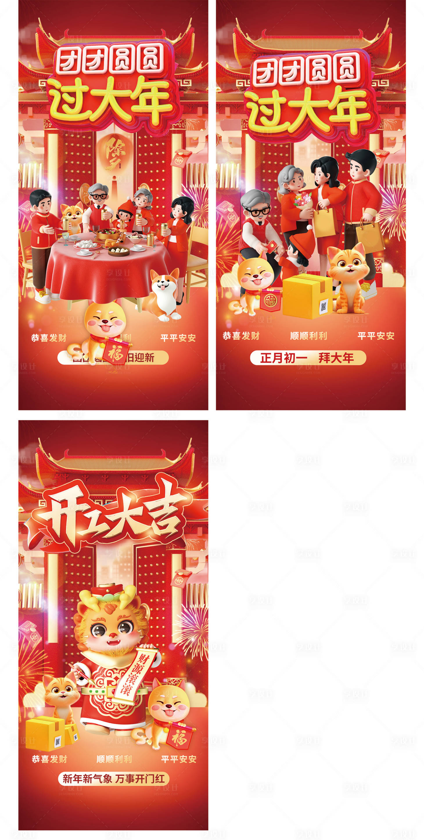 源文件下载【享设计】搜索编号：22890028385314269【新年系列海报】