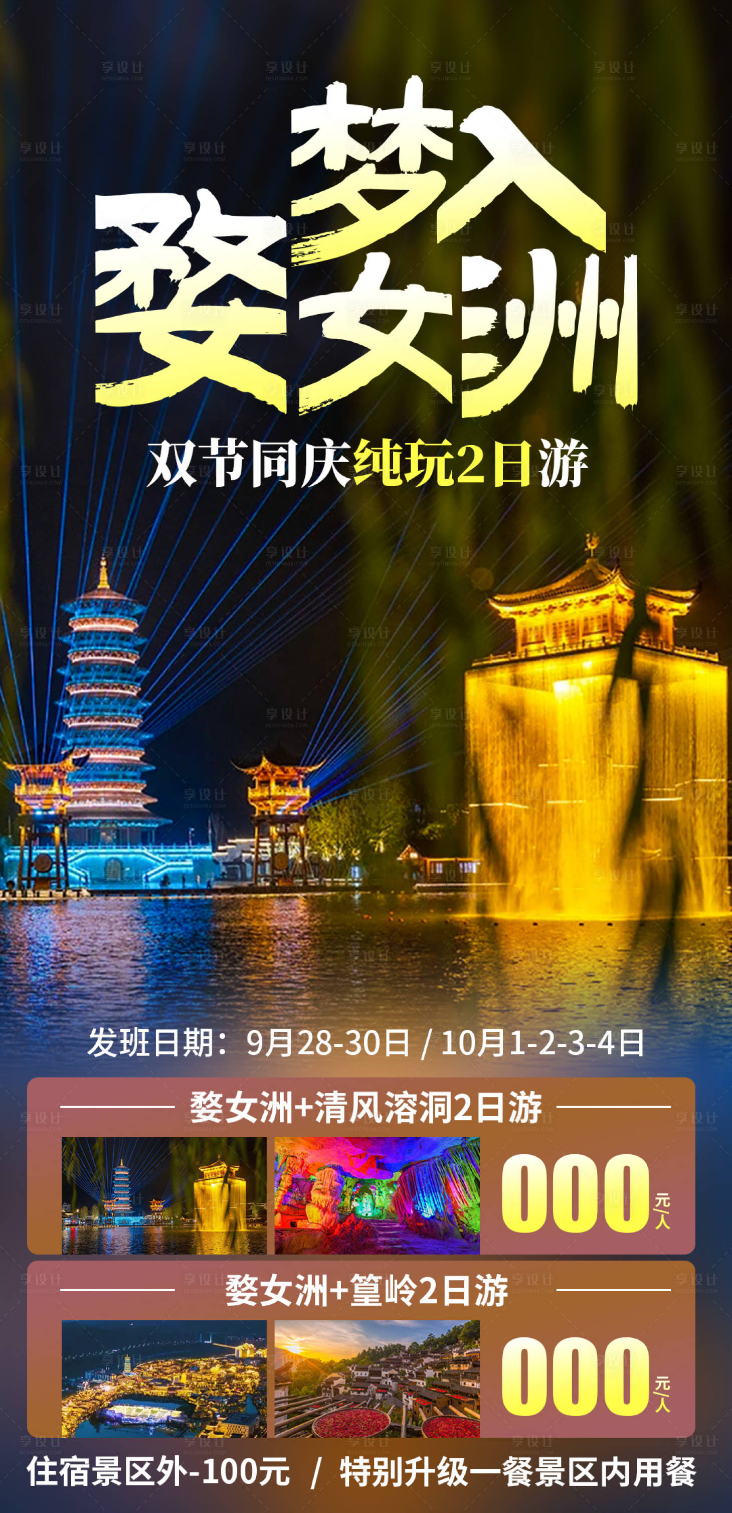 源文件下載【享設計】搜索編號：88790028272164909【夢入婺女洲】
