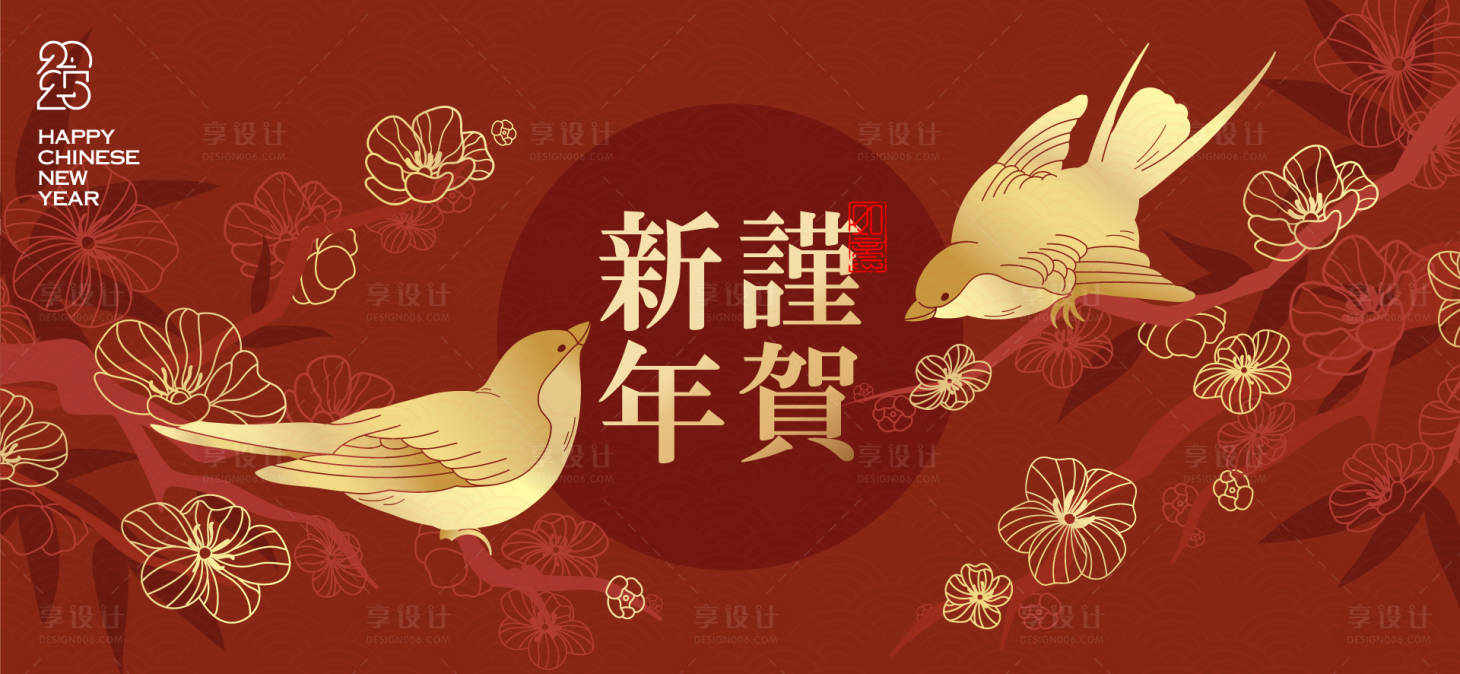 源文件下载【享设计】搜索编号：77340028319237315【2025新年背景板】