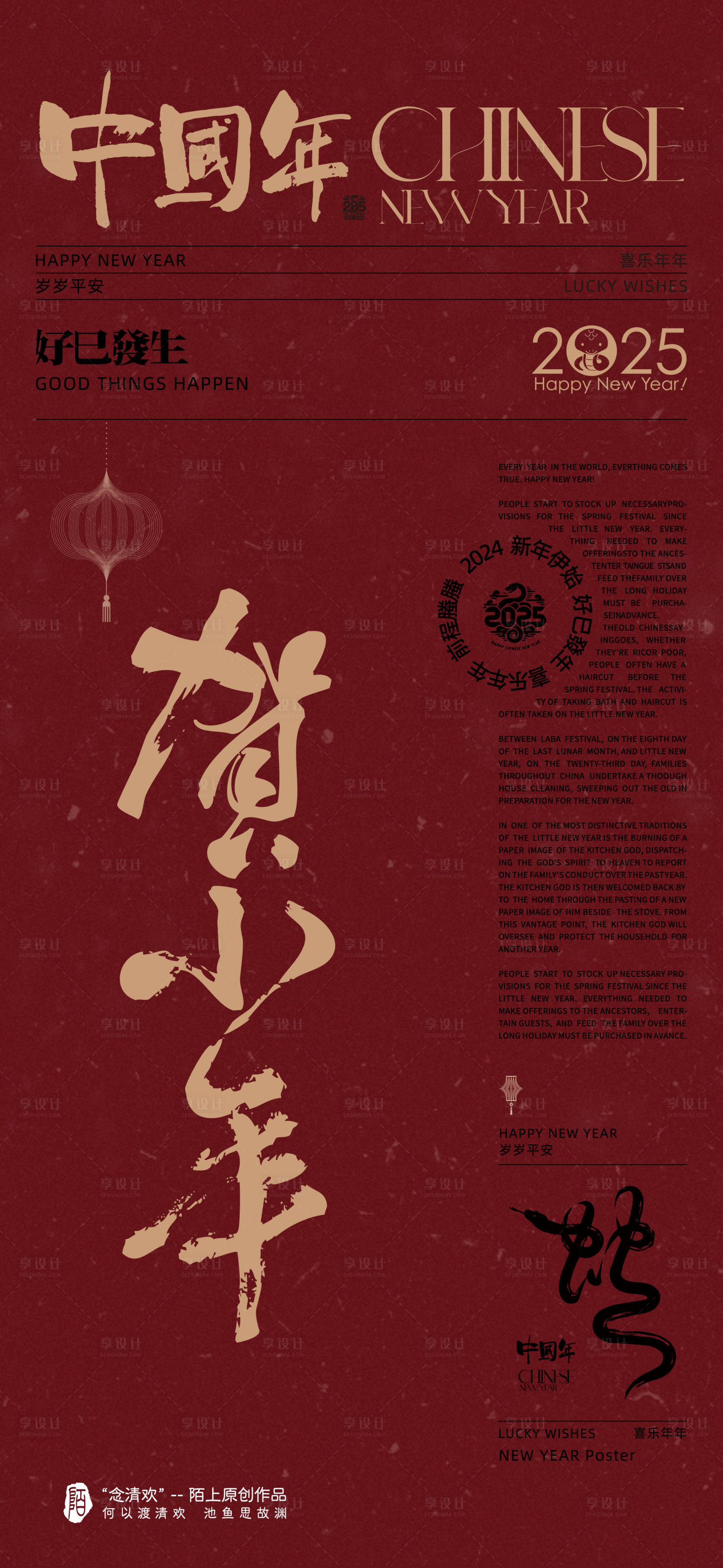 源文件下載【享設計】搜索編號：12470028467687746【小年傳統節日海報】