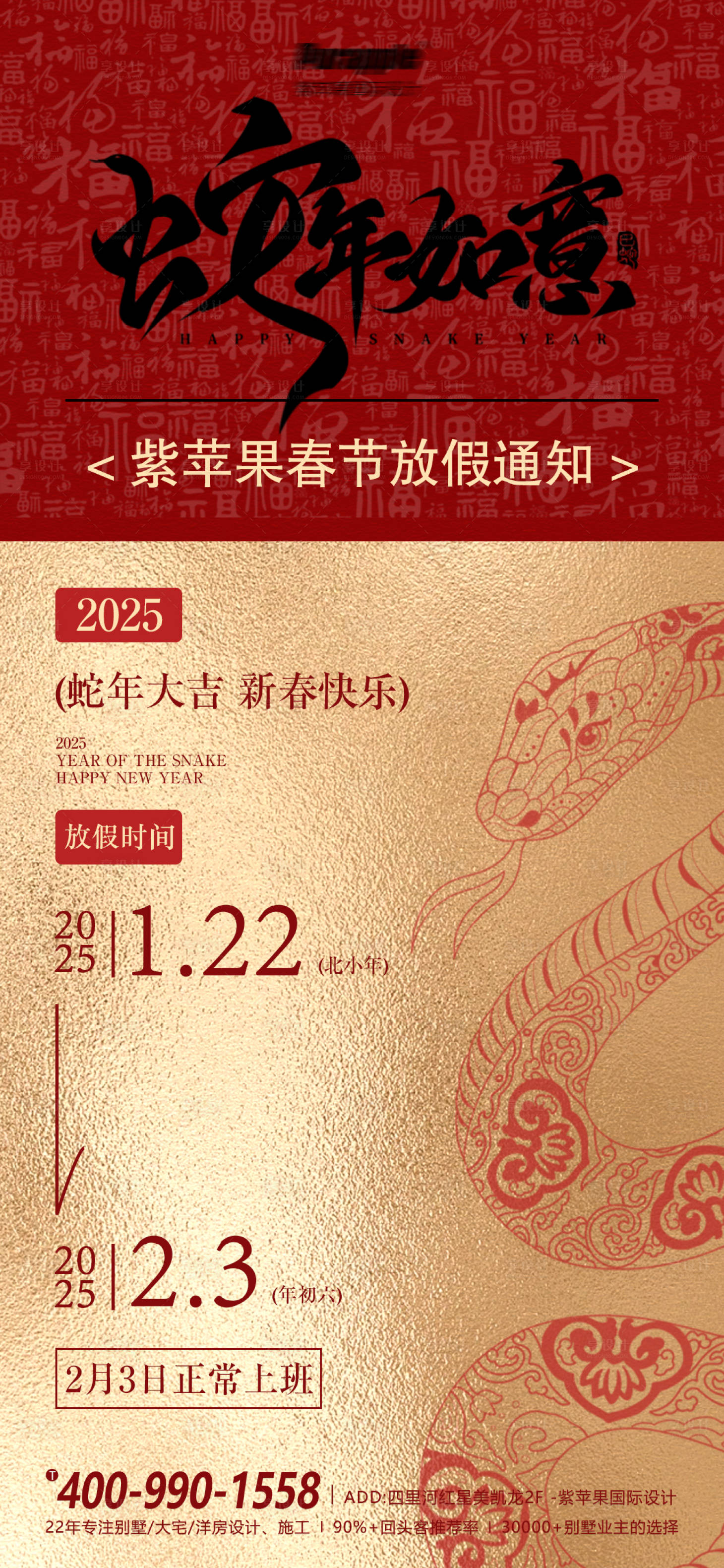 源文件下载【享设计】搜索编号：16850028459127105【放假通知】