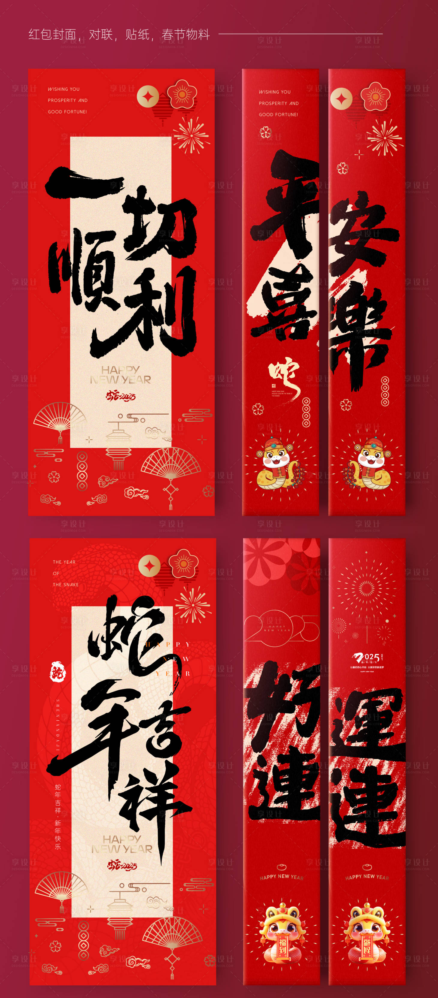 源文件下載【享設計】搜索編號：73480028388469577【蛇年春節(jié)展板活動貼紙玻璃貼】