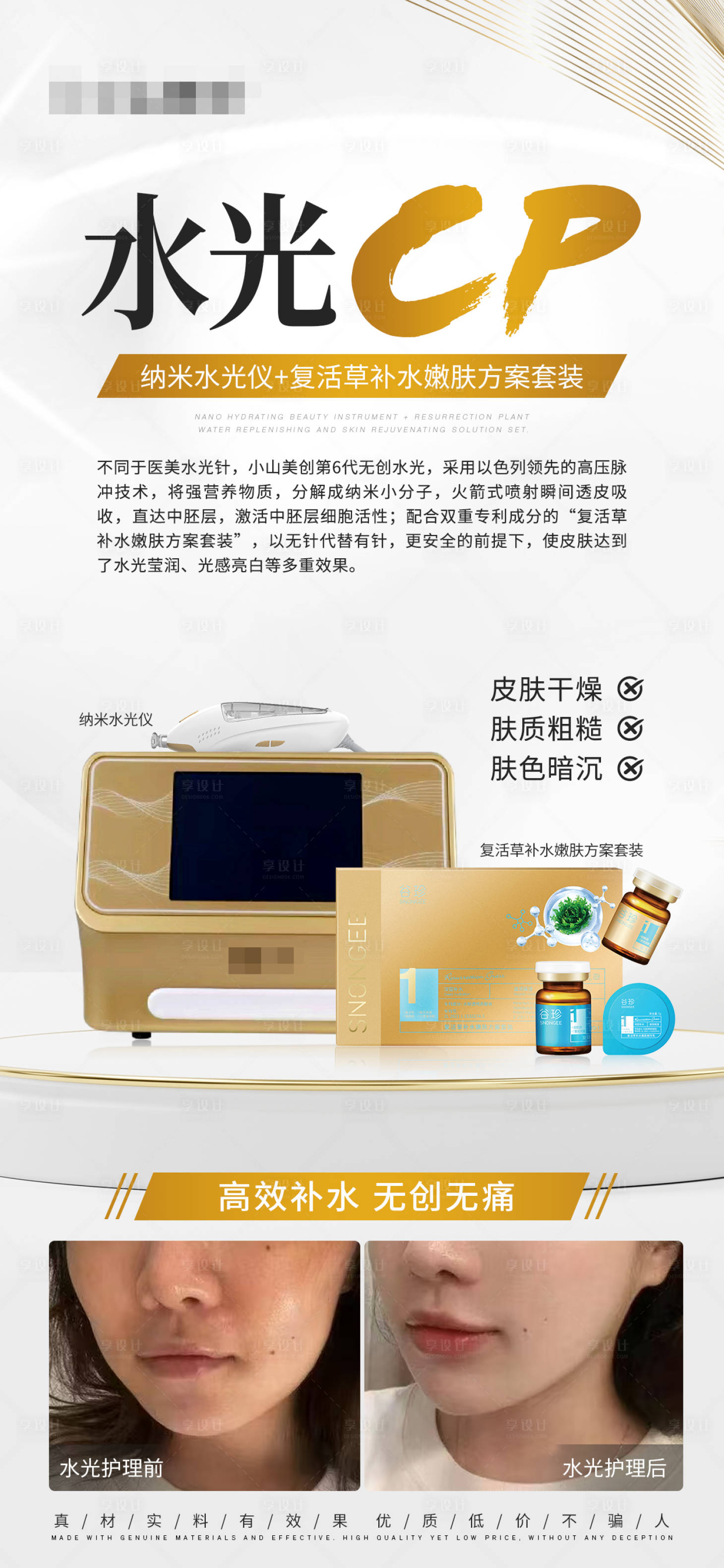 源文件下载【享设计】搜索编号：28620028222765799【护肤品产品CP海报】