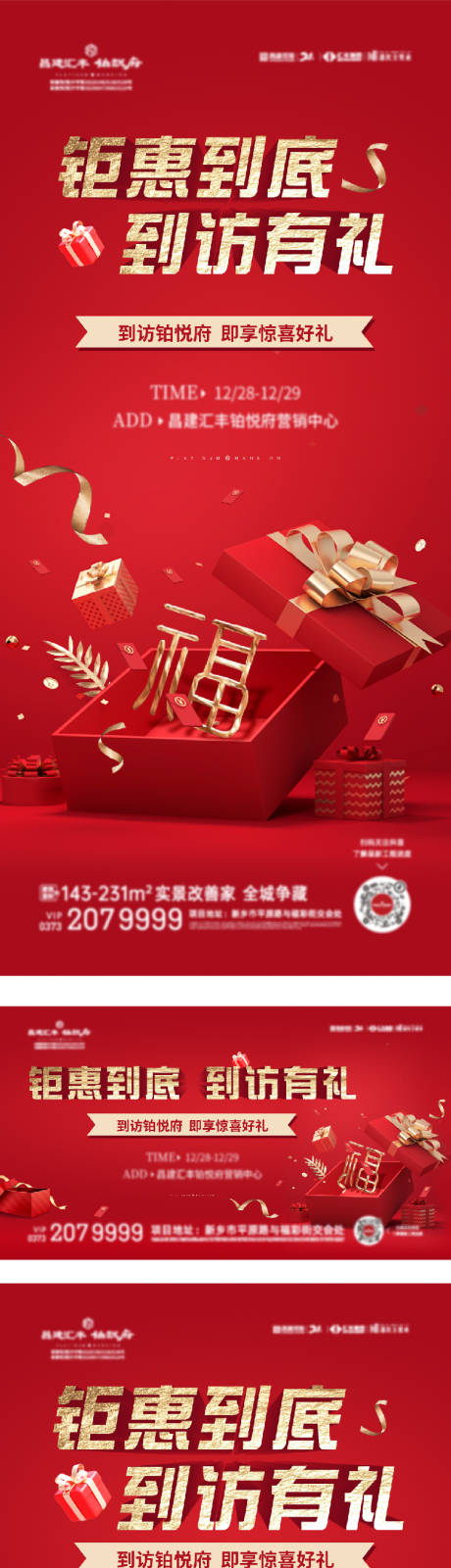 源文件下載【享設計】搜索編號：41760028317294480【到訪送禮海報】