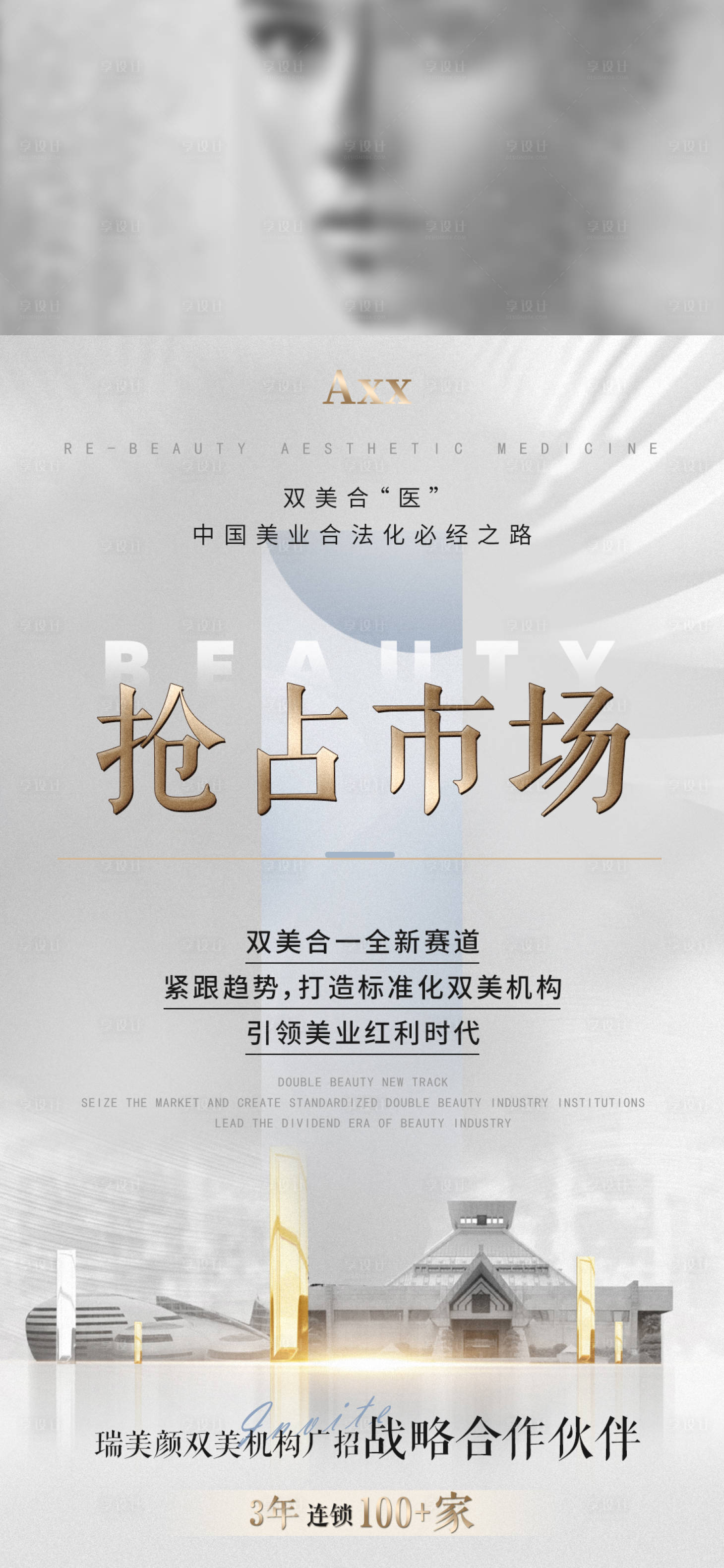 源文件下載【美業造勢宣傳系列海報】編號：31260028283673222