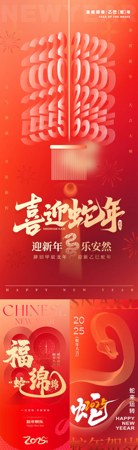 源文件下載【2025年蛇年海報】編號：50560028334452110