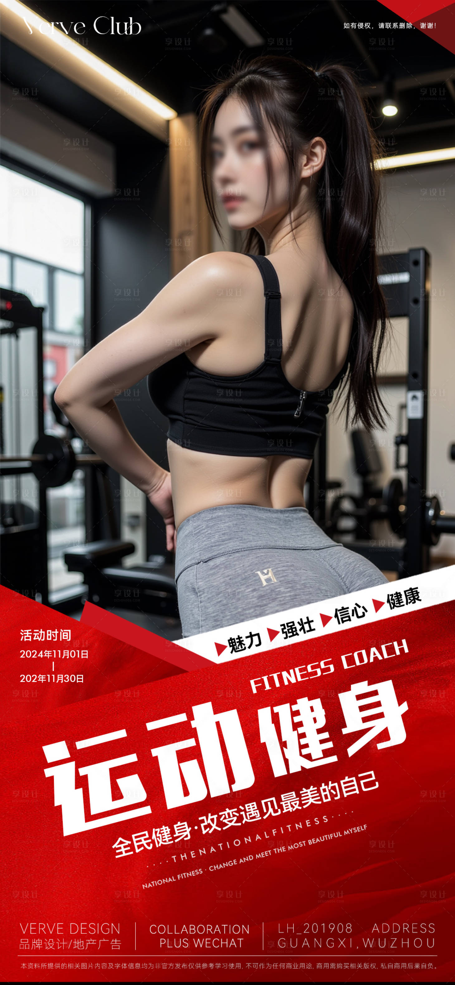 源文件下载【享设计】搜索编号：83810028557068313【健身运动海报】