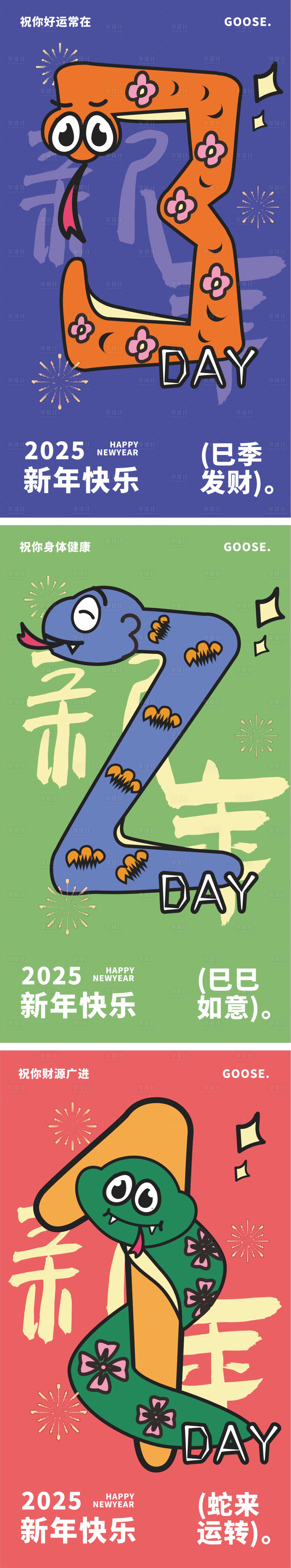 源文件下載【享設(shè)計(jì)】搜索編號(hào)：23290028200308415【蛇年倒計(jì)時(shí)海報(bào)】