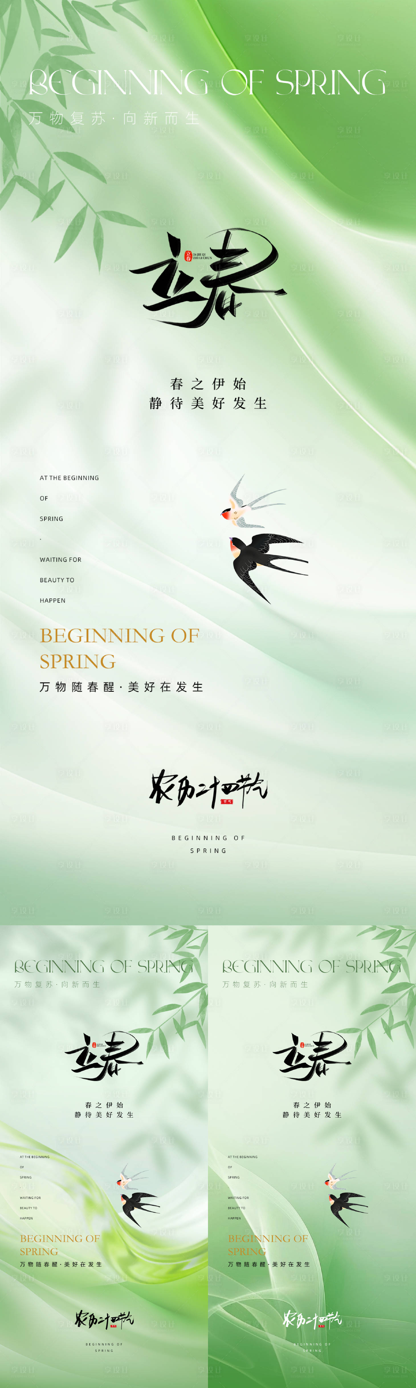 源文件下載【享設計】搜索編號：75220028218481999【立春海報】