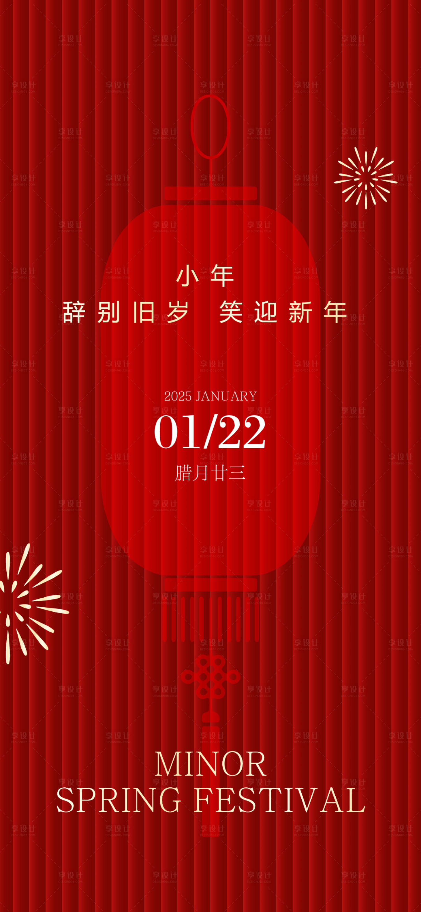 源文件下載【享設計】搜索編號：82010028470105699【小年春節海報】