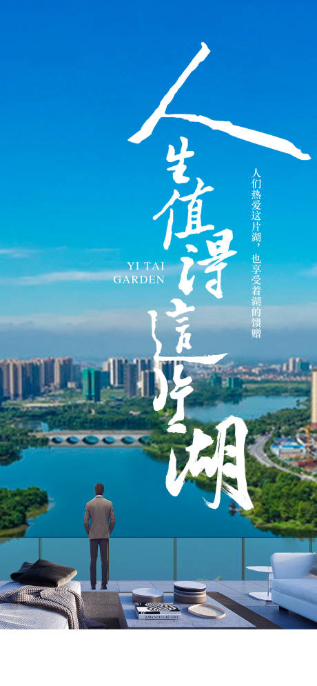 头排一线湖景学府大平层周边配套海报