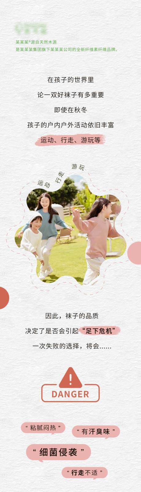 源文件下载【儿童袜子详情页】编号：54370028268708593
