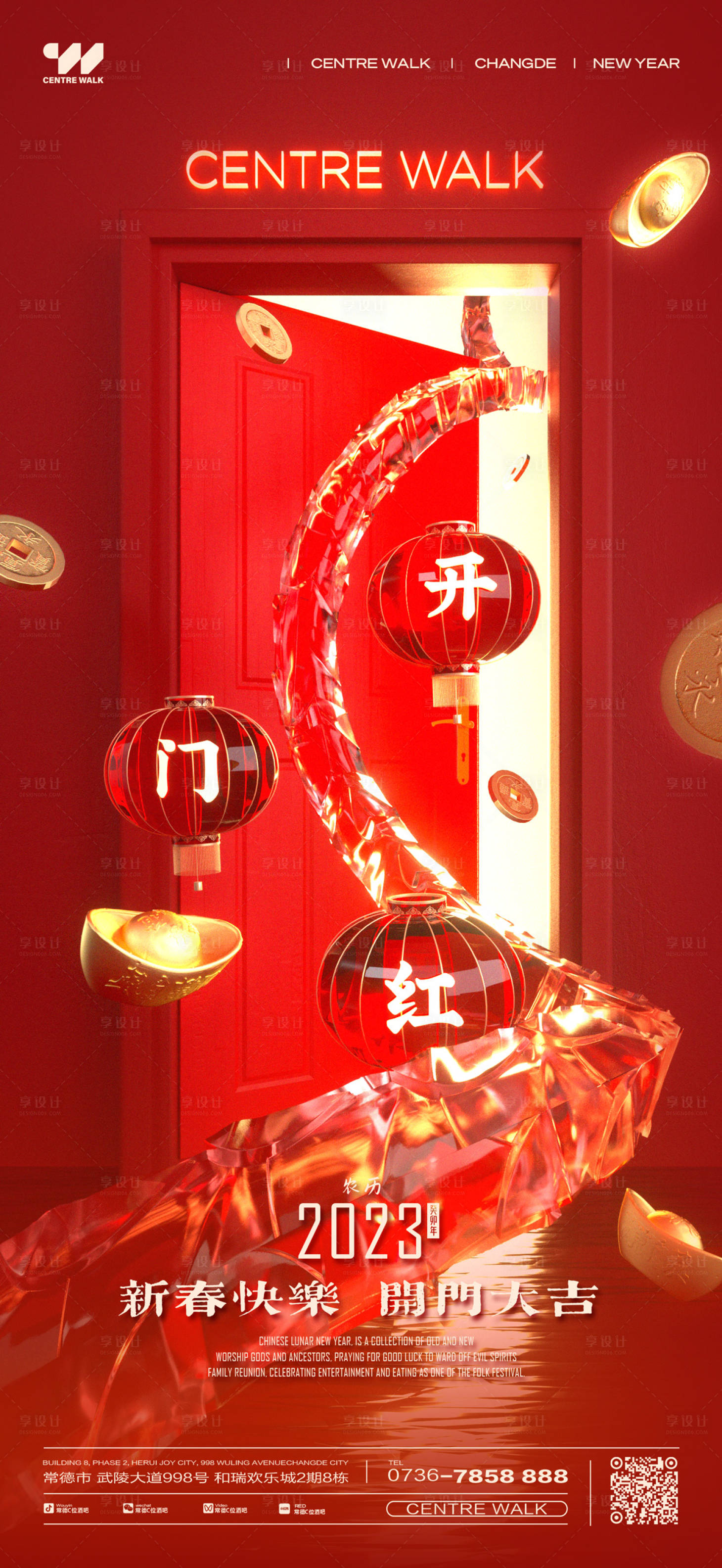 源文件下載【享設(shè)計】搜索編號：55810028526101271【春節(jié)開門紅海報】
