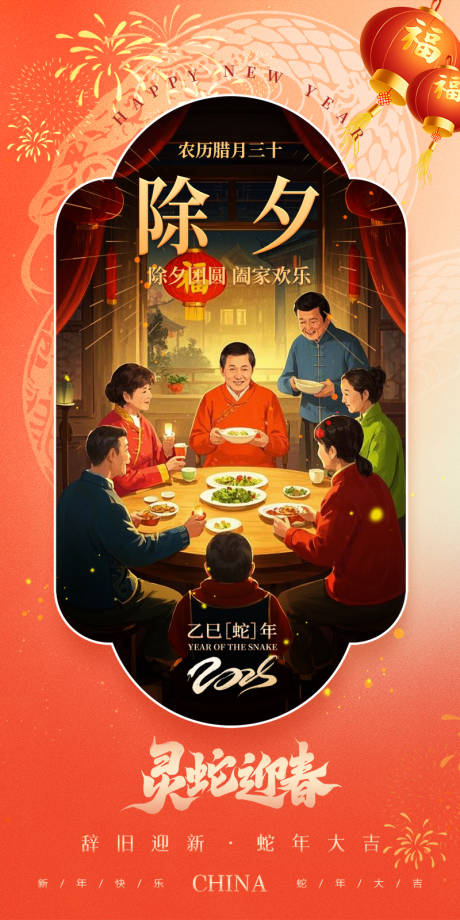 源文件下载【享设计】搜索编号：55610028523904412【除夕】