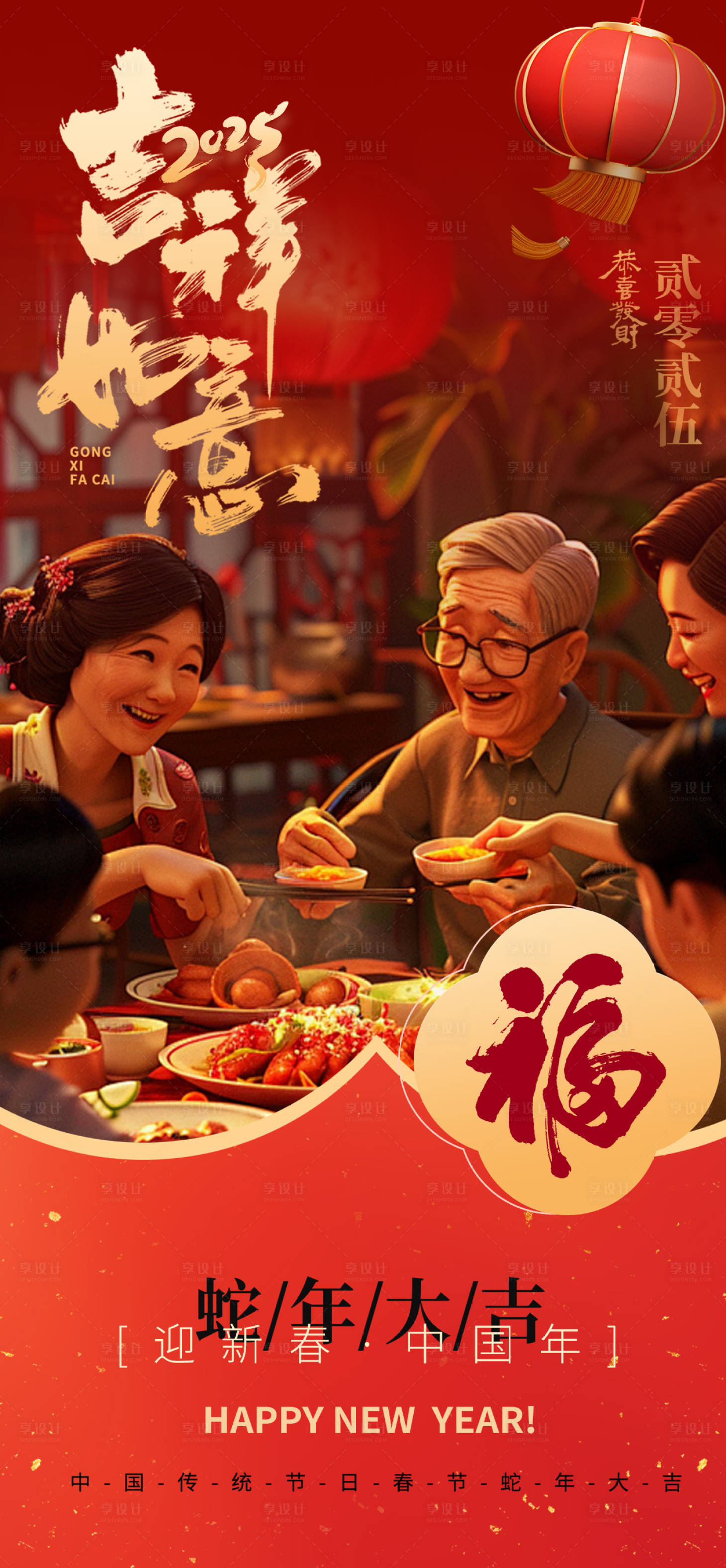 源文件下载【享设计】搜索编号：37890028532618071【简约红色红金毛笔字新年春节蛇年海报】