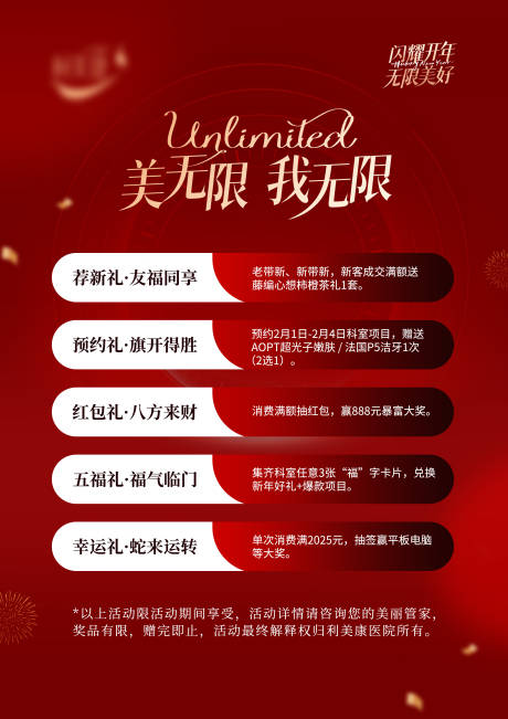 美无限我无限海报