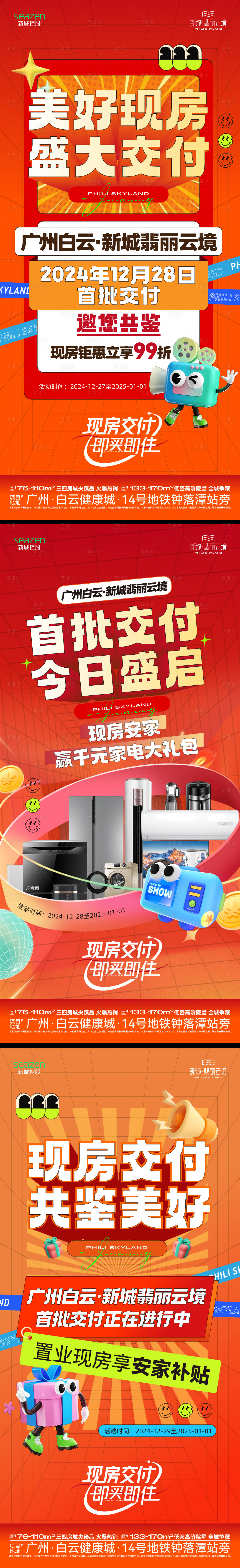 源文件下载【现房促销交付】编号：37340028201018618