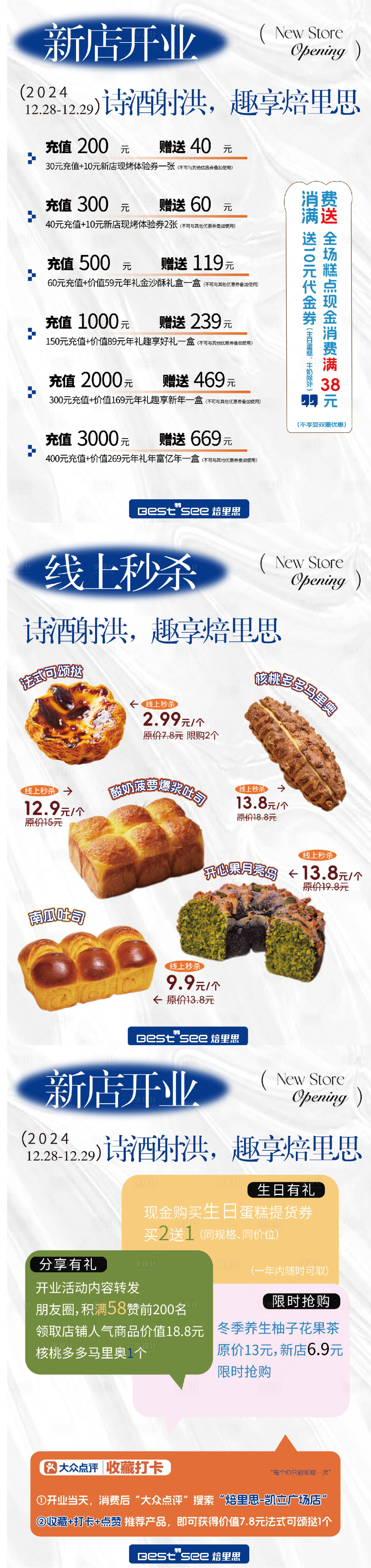 源文件下载【享设计】搜索编号：10620028250507158【新店开业活动】
