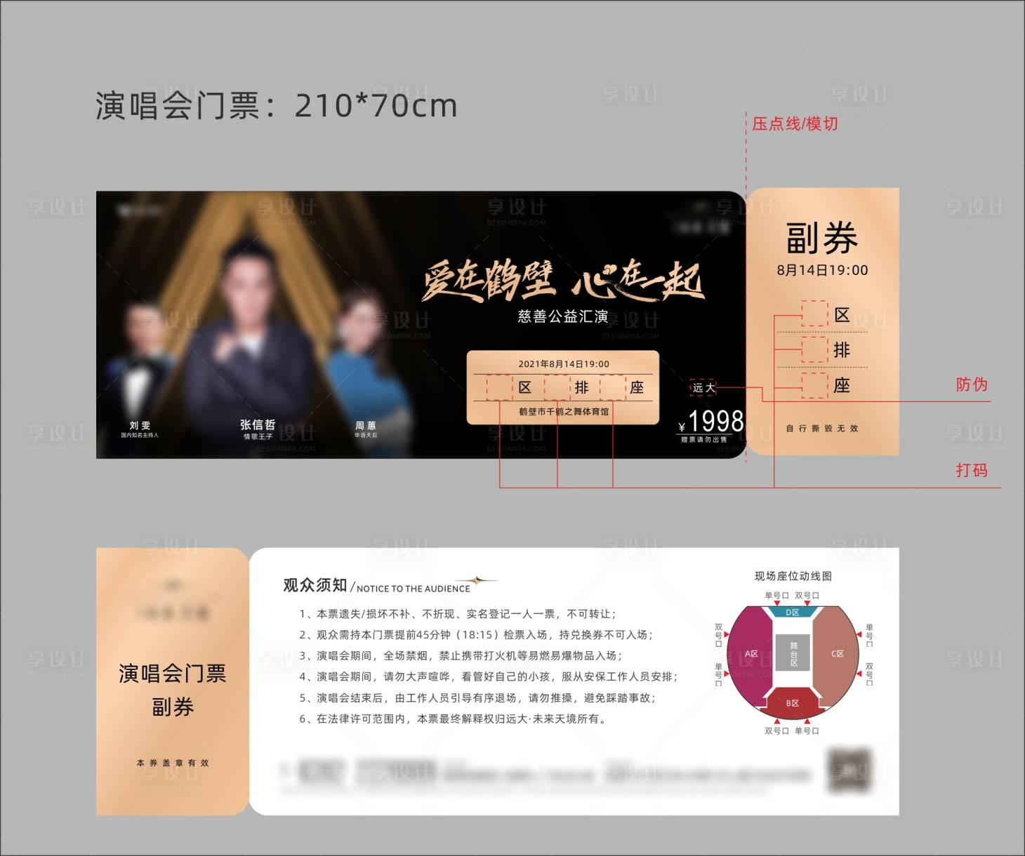 源文件下载【享设计】搜索编号：12790028186257550【演唱会门票卡券】