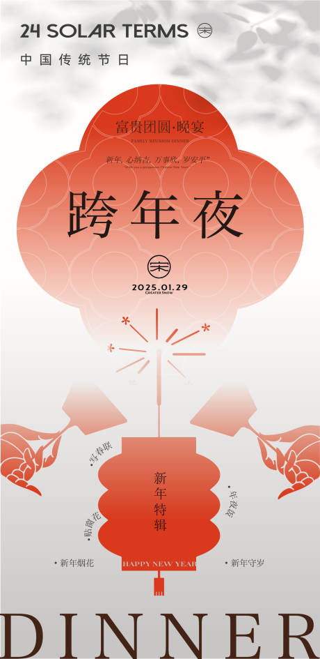 源文件下载【跨年海报】编号：20680028303315666