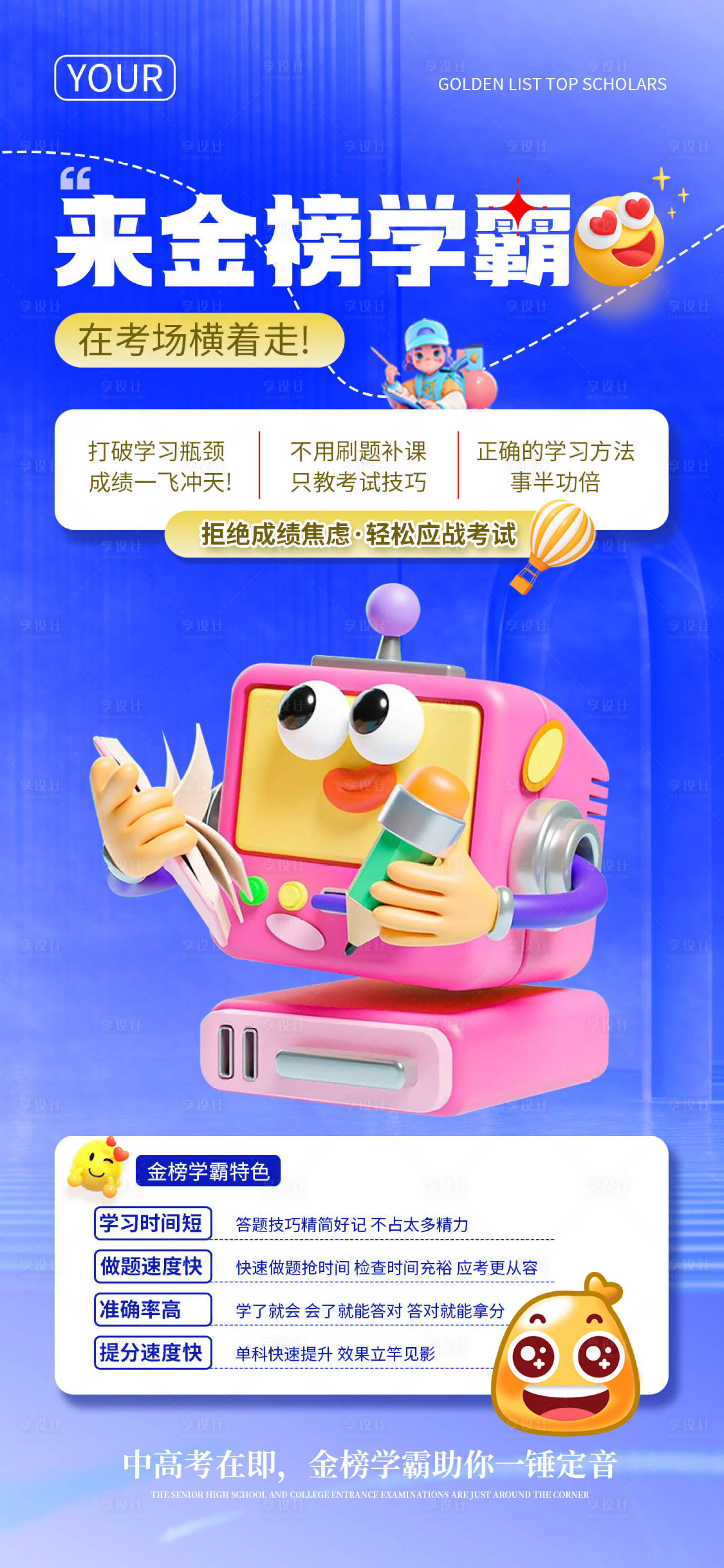 源文件下载【享设计】搜索编号：28910028517615925【中高考提分海报】