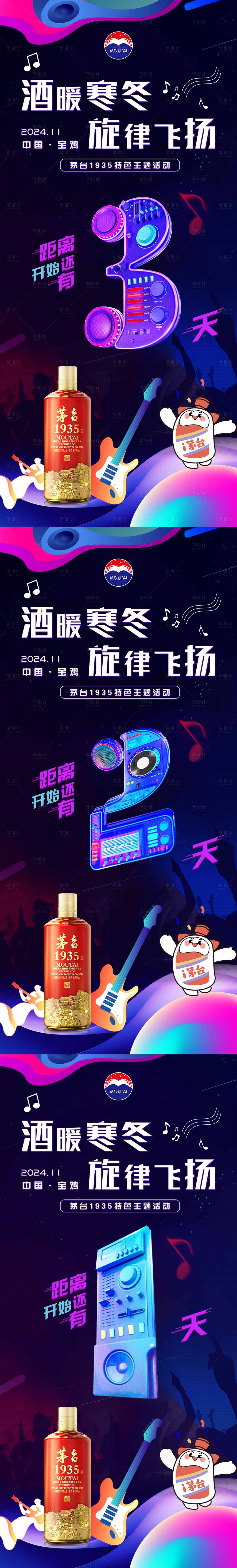 源文件下载【享设计】搜索编号：58250028167128858【白酒品鉴活动倒计时】