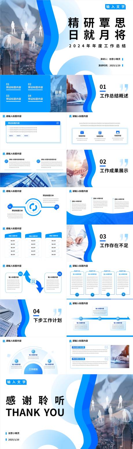 蓝色商务工作年终总结PPT模板
