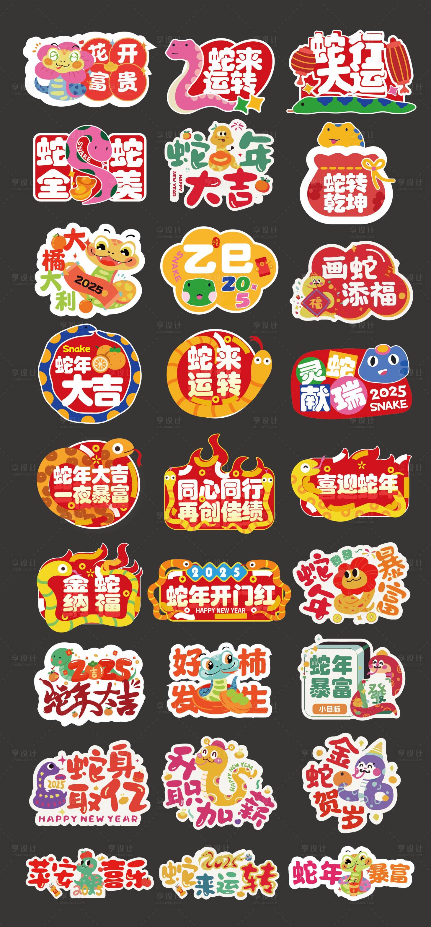 源文件下載【享設(shè)計】搜索編號：36180028245858981【2025蛇年手舉牌拍照牌】