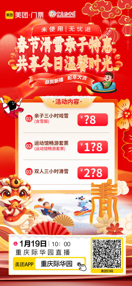 源文件下载【春节滑雪直播预告】编号：52080028327423099