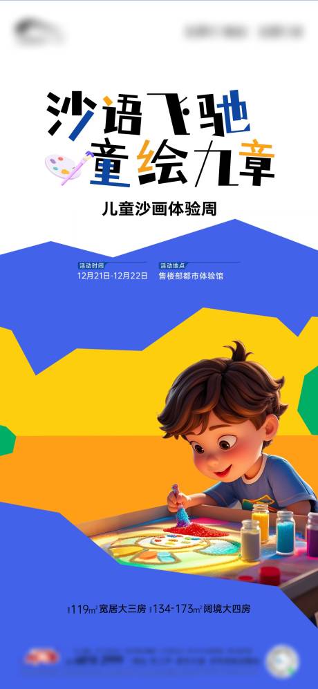 儿童沙画