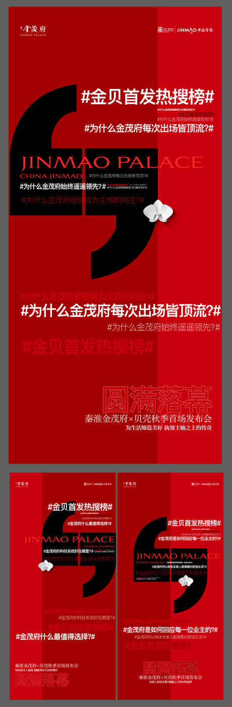 大字报海报