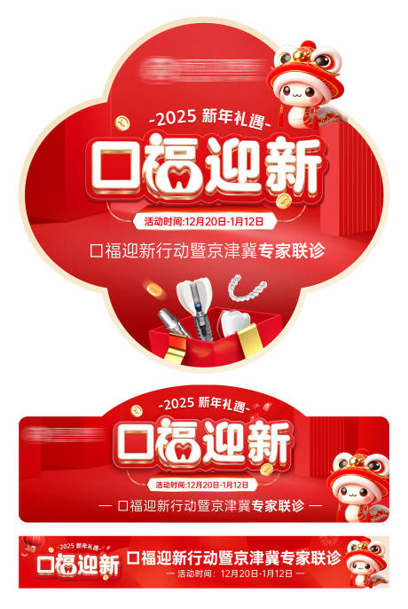 源文件下載【口腔牙科新年地貼】編號：19060028186653543