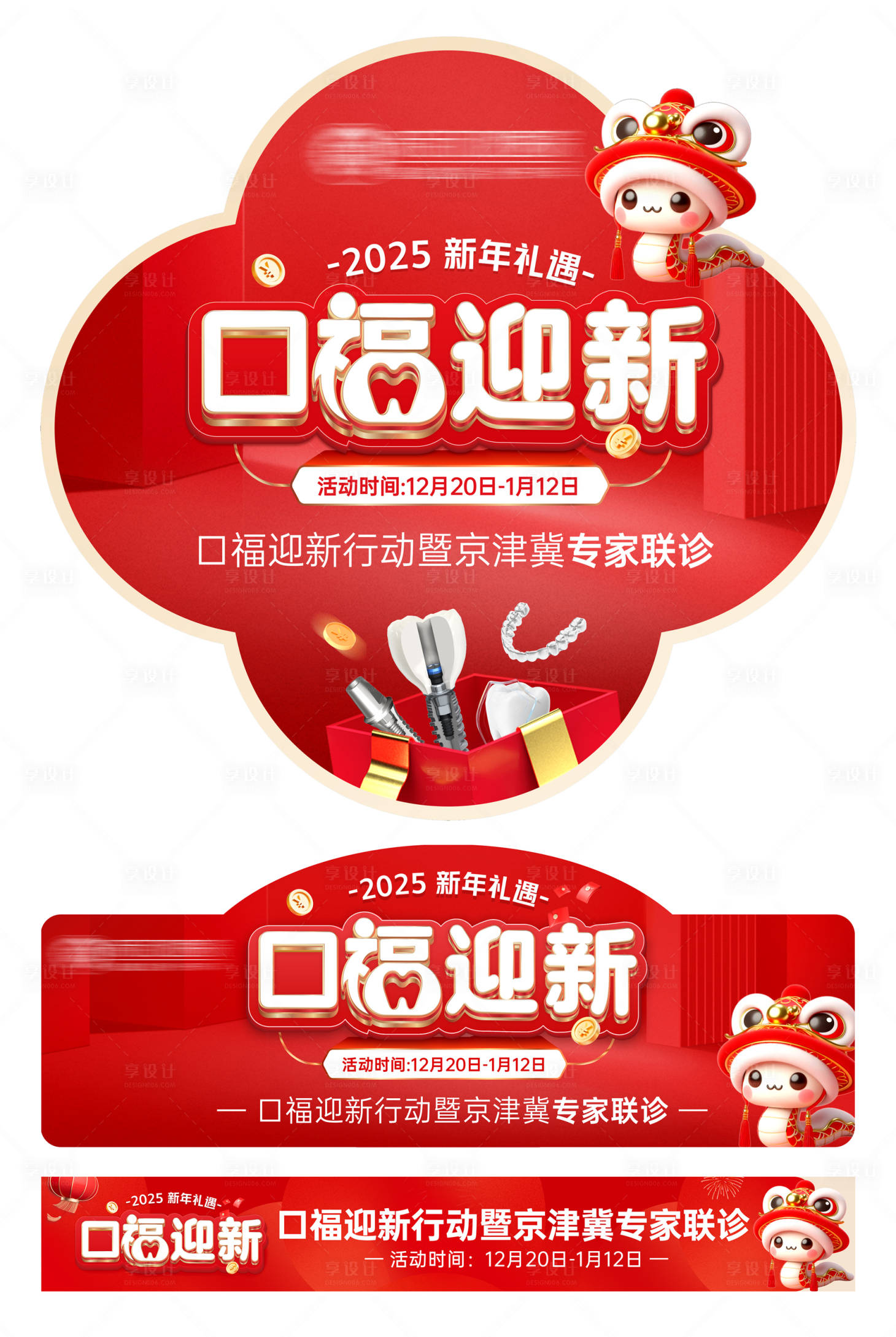 源文件下載【口腔牙科新年地貼】編號：19060028186653543
