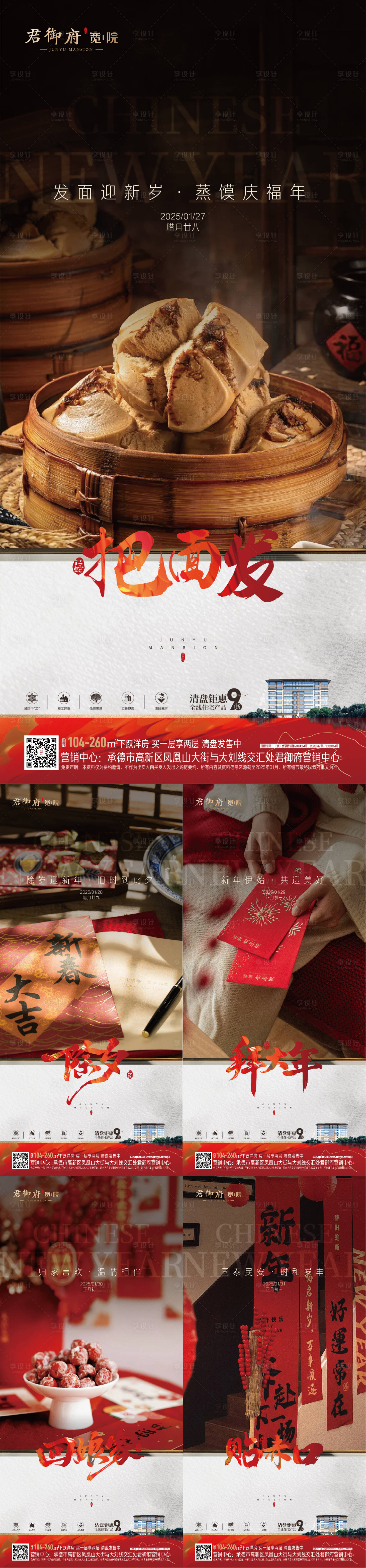 源文件下載【享設(shè)計】搜索編號：32640028543653995【地產(chǎn)年俗刷屏海報】