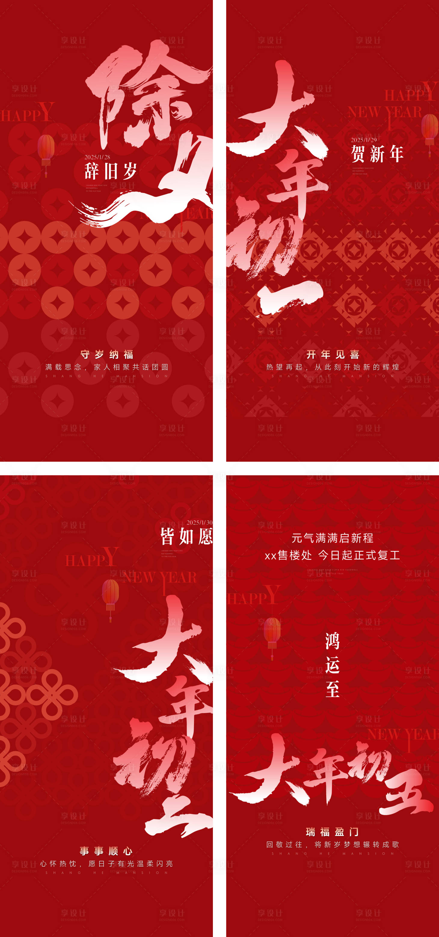 源文件下載【享設計】搜索編號：18330028535489441【春節海報】