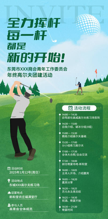 源文件下载【高尔夫活动海报邀请函】编号：60010028317694523