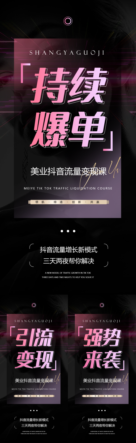 源文件下载【享设计】搜索编号：49870028314088944【美业招商造势活动海报】