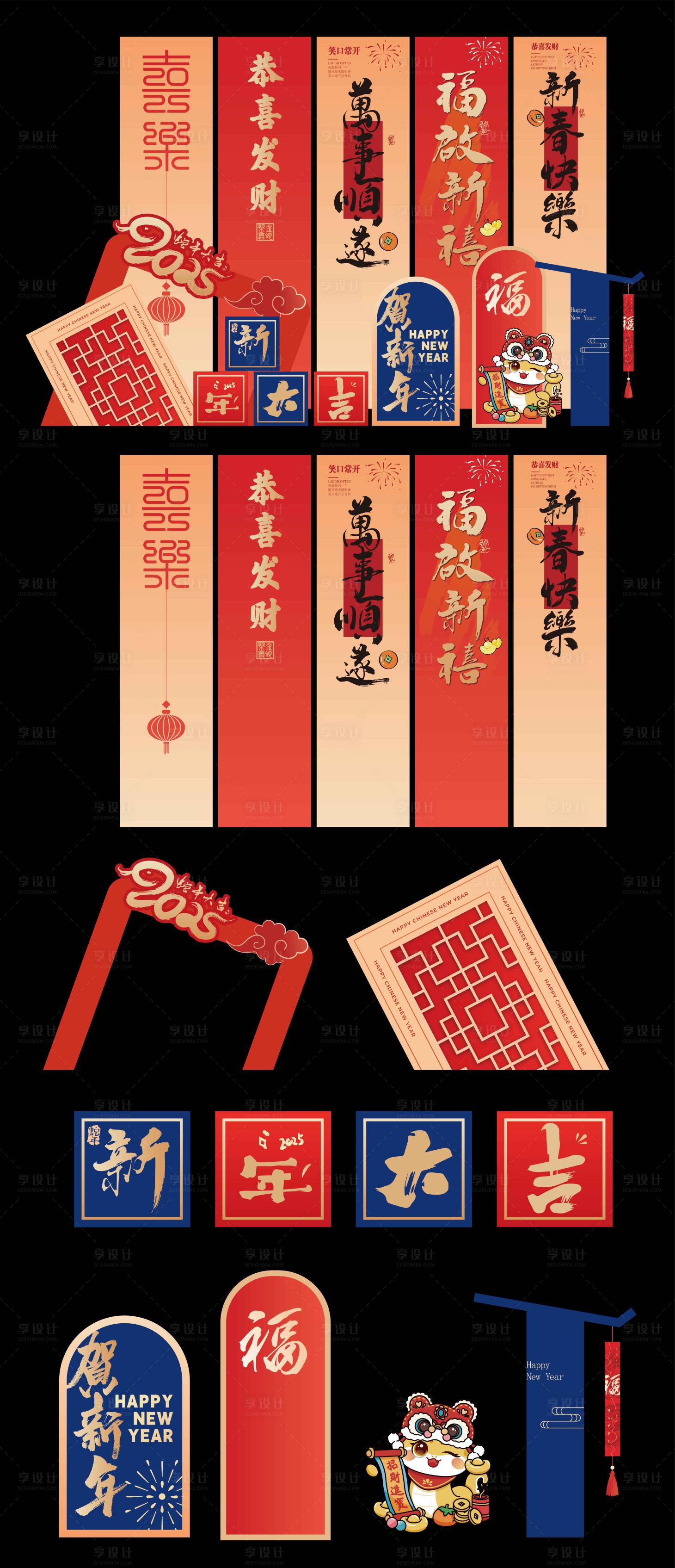 源文件下载【新年气氛美陈】编号：86380028496339785