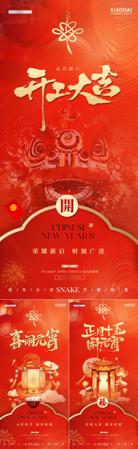 源文件下载【蛇年开工大吉元宵节插画海报】编号：55920028576328169