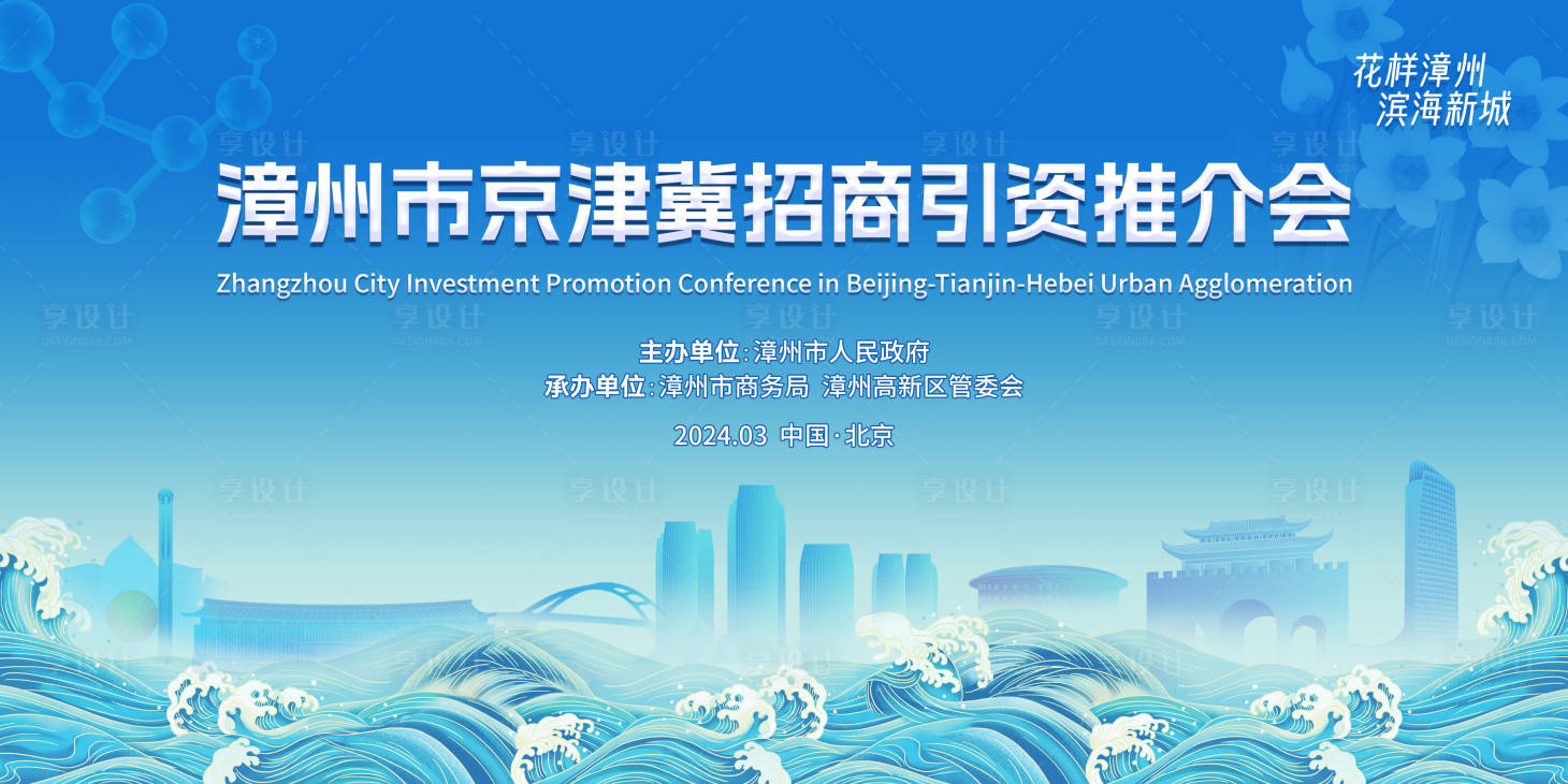 源文件下载【享设计】搜索编号：64300028281424413【蓝色招商推介会】