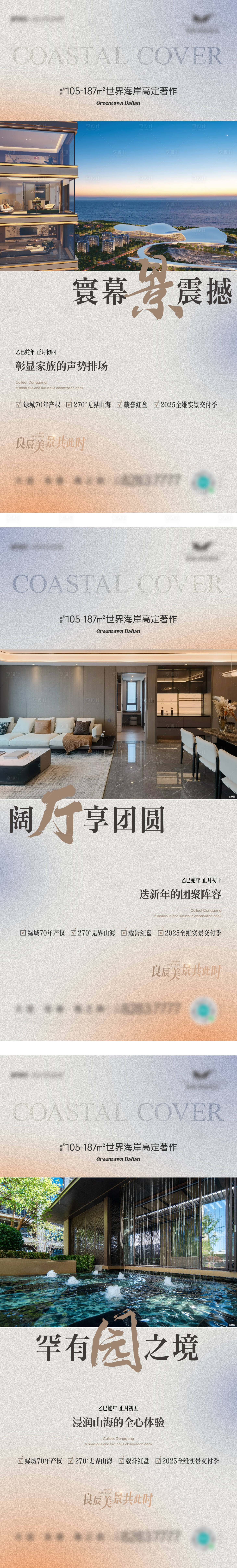 源文件下載【享設計】搜索編號：64570028551132370【地產系列海報】