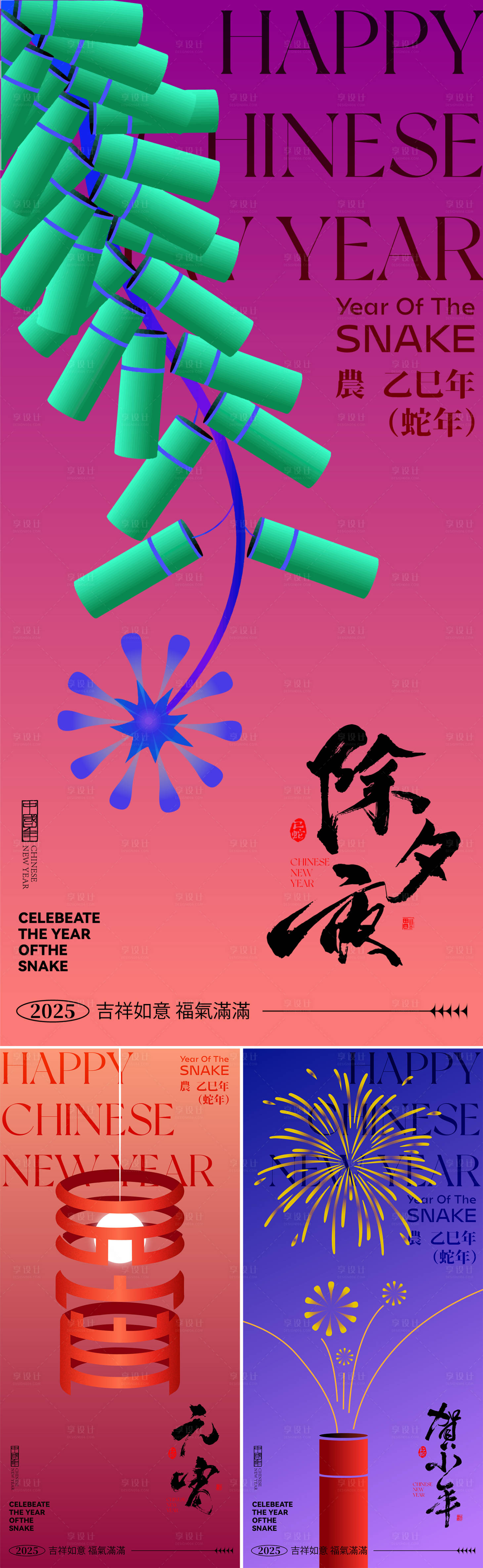 源文件下载【享设计】搜索编号：98980028207274601【除夕小年元宵节海报】