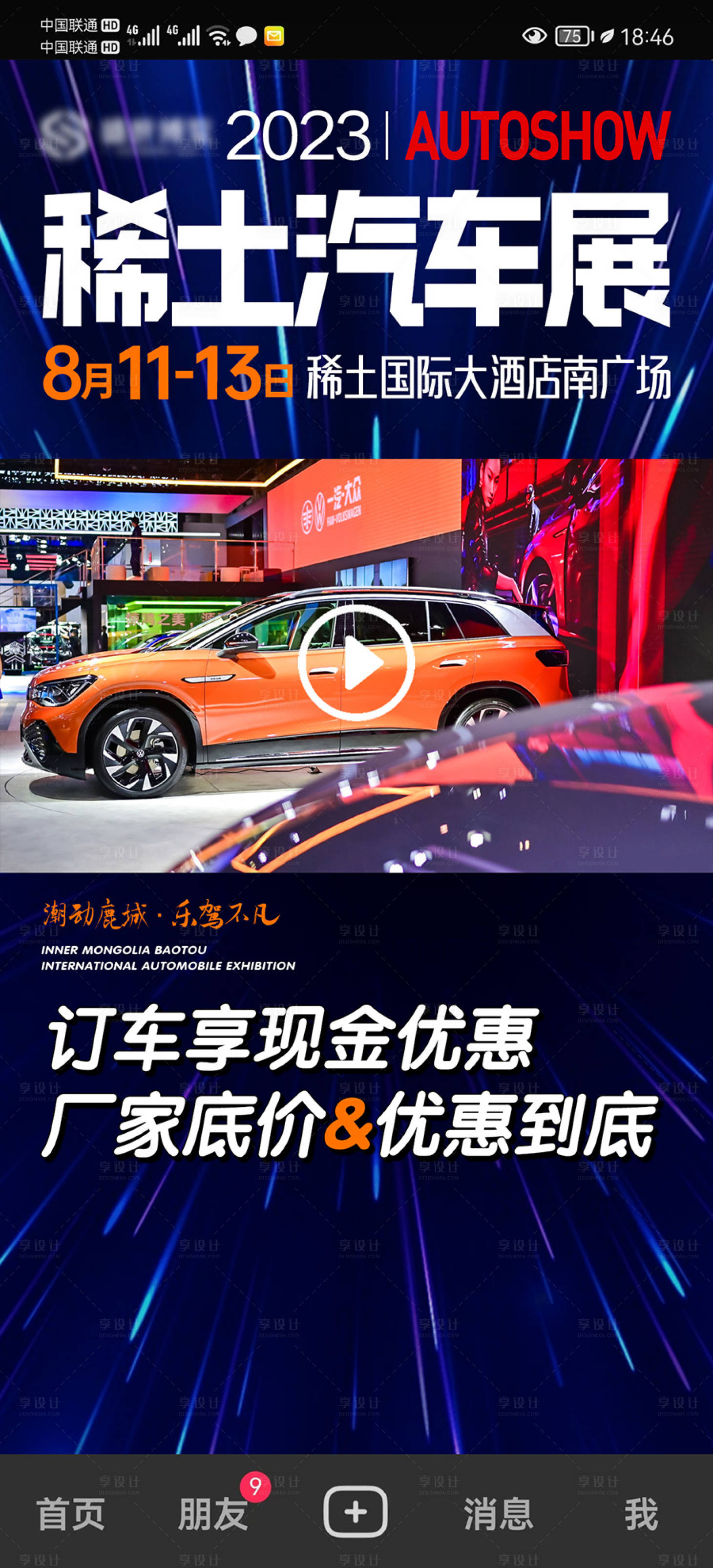 源文件下載【享設計】搜索編號：35370028565654747【車展廣告視頻框】