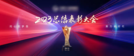 源文件下載【享設計】搜索編號：35980028344978670【新年年會活動頒獎典禮展板】